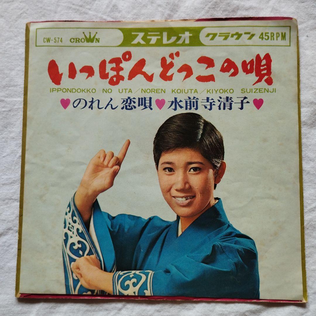 レコード 水前寺清子 いっぽんどっこの唄 チーター EP 7インチ 送料