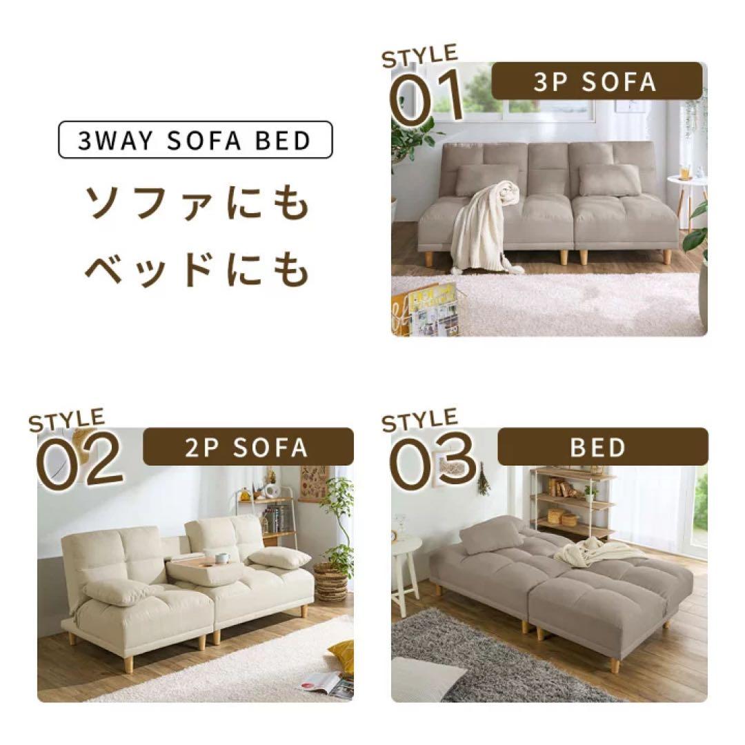 ソファベッド　3人掛けソファ　ローソファ