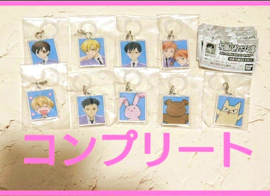 桜蘭高校ホスト部 ガチャ コンプリート めじるしアクセサリー 未使用