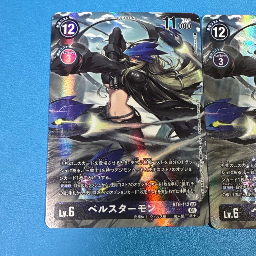 デジモンカード　ベルスターモン　パラレル　2枚セット