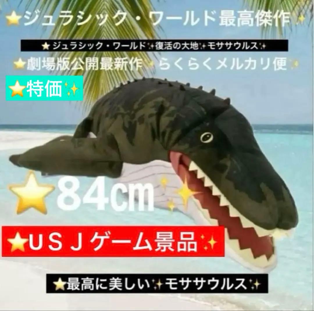 ジュラシック・ワールド復活の大地スーパーラージぬいぐるみ