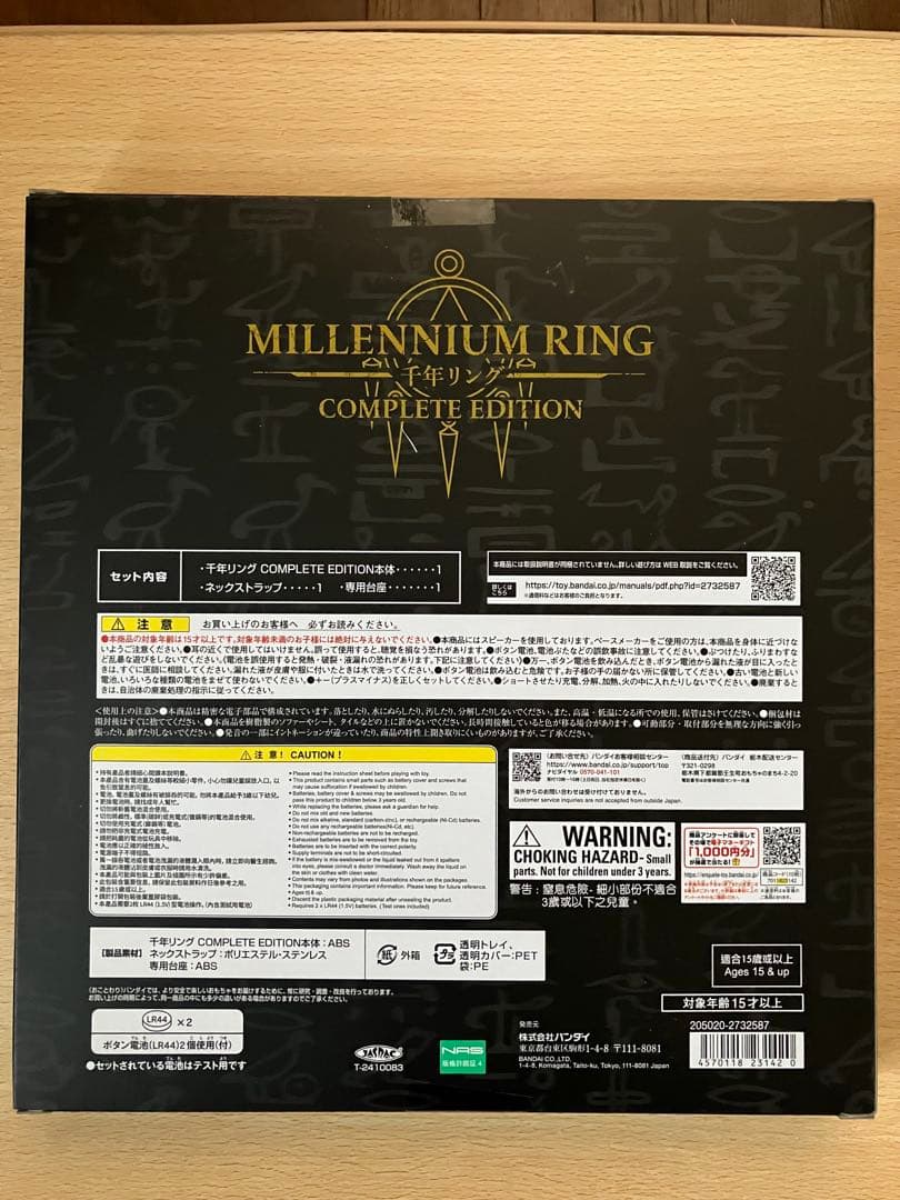 新品未開封　遊戯王 千年リング COMPLETE EDITION
