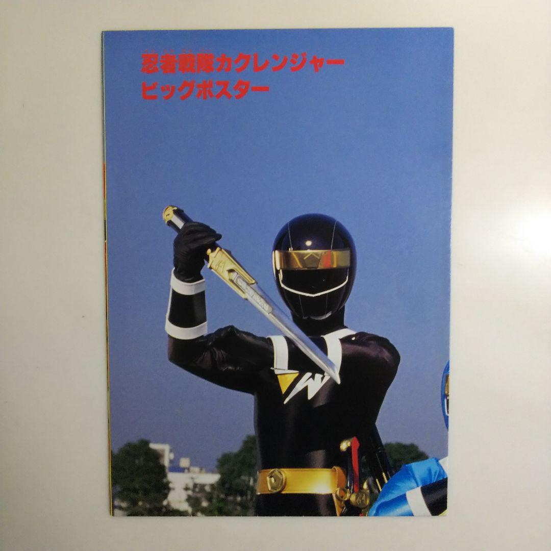 忍者戦隊カクレンジャー」＆「ブルースワット」ポスター（非売品・新品
