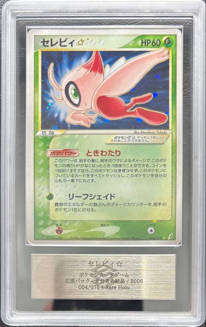 セレビィ ☆ 1ED きせきの結晶 004/075