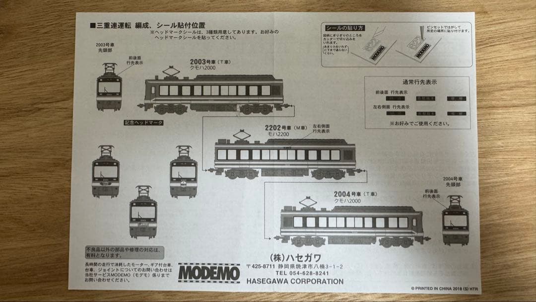 MODEMO NT162 箱根登山鉄道2000形 デビュー時塗装 3両セット