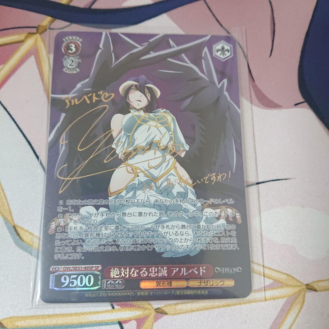 ヴァイス オーバーロード 絶対なる忠誠 アルベド SP サイン - メルカリ