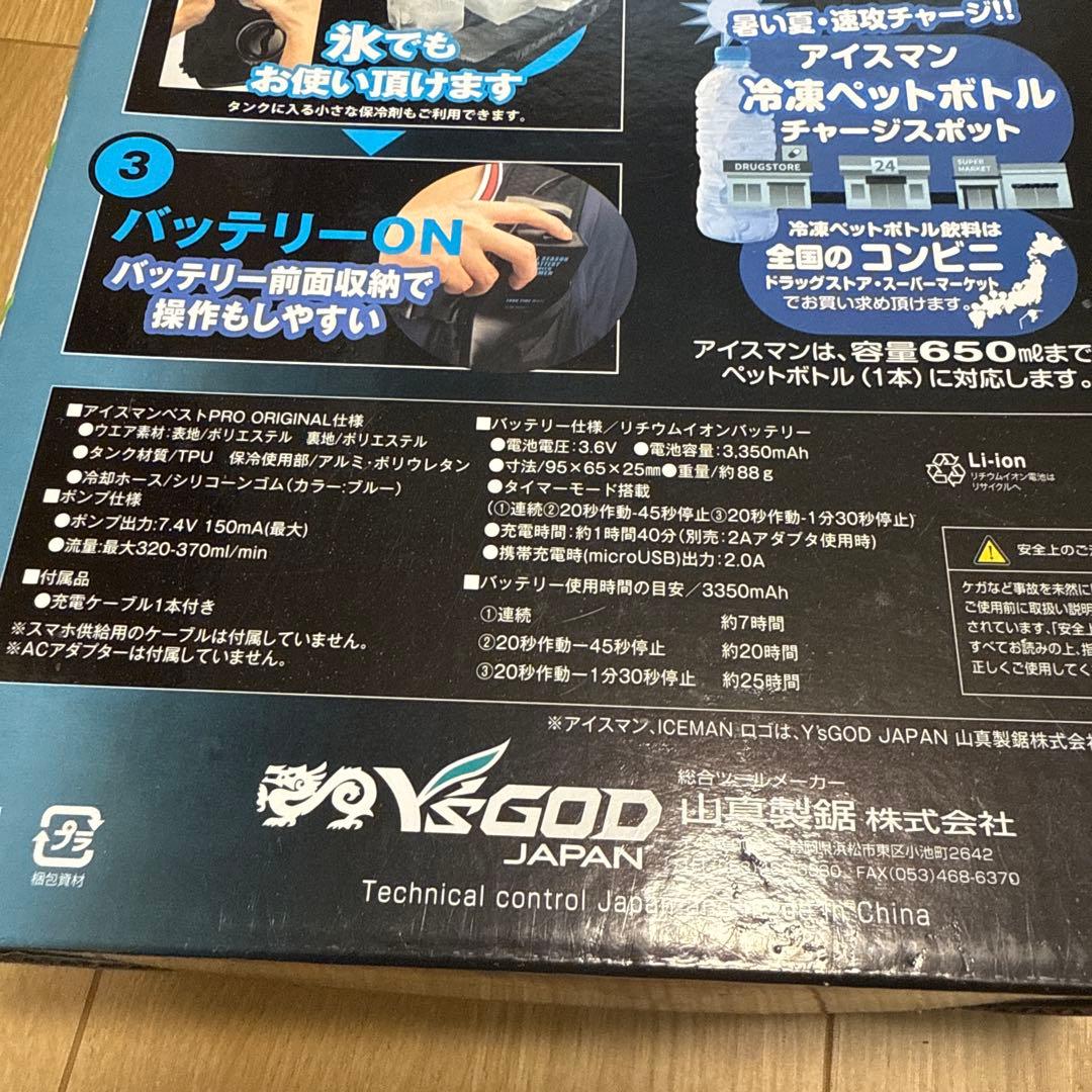 【新品未開封】アイスマンインナーベストICEMAN VEST セット