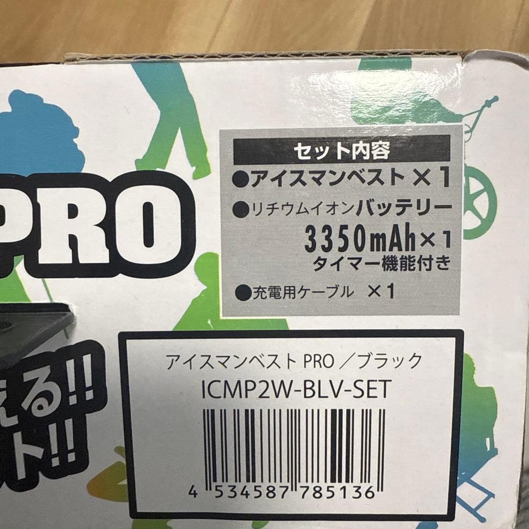 【新品未開封】アイスマンインナーベストICEMAN VEST セット