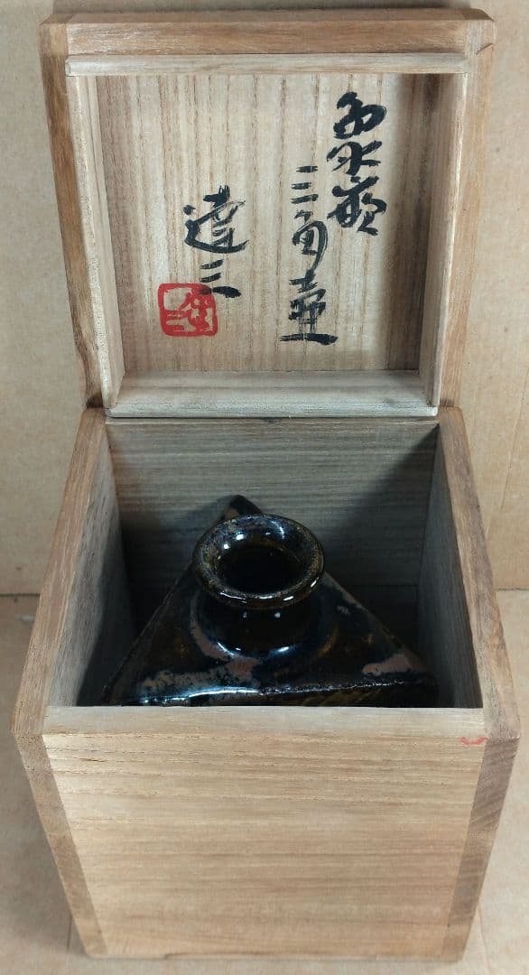 フランスラフ【本物保証】島岡達三 象嵌三角壷 共箱 人間国宝:民芸陶器