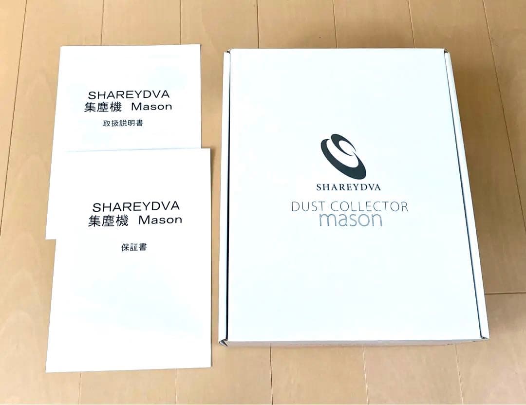 最終お値下げ！ SHAREYDVA 集塵機　mason 新品未使用