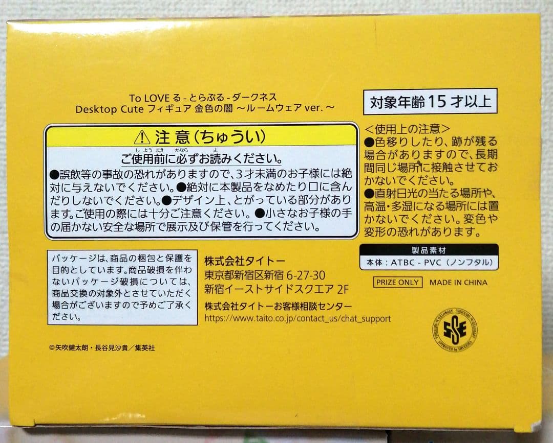 ToLOVEる ダークネス 金色の闇 フィギュア 10個セット