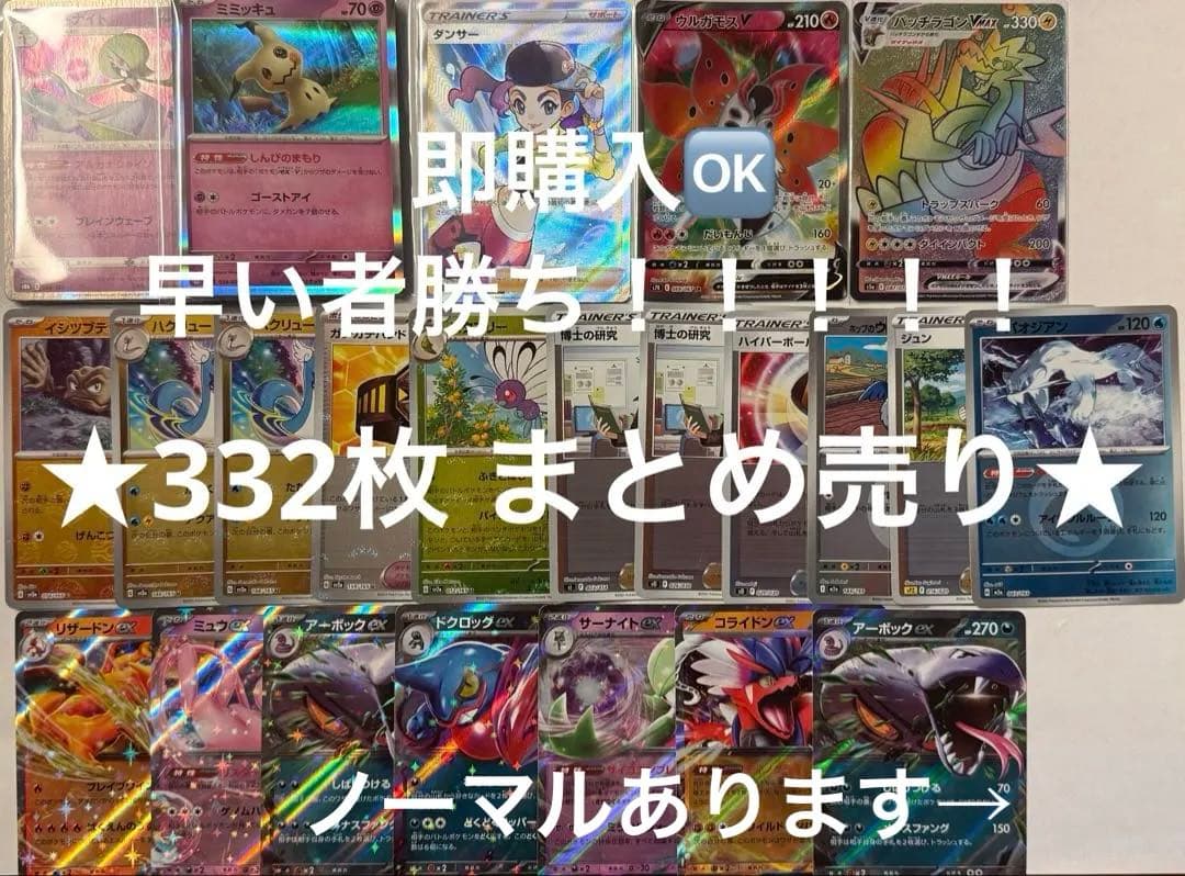 最終値下げ！☆ポケカ まとめ売り☆【332枚】 - メルカリ