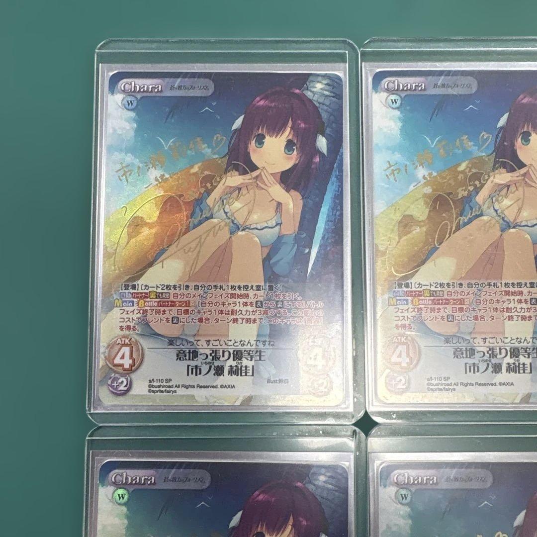 chaostcg 意地っ張り優等生「市ノ瀬莉佳」　sp 4枚セット