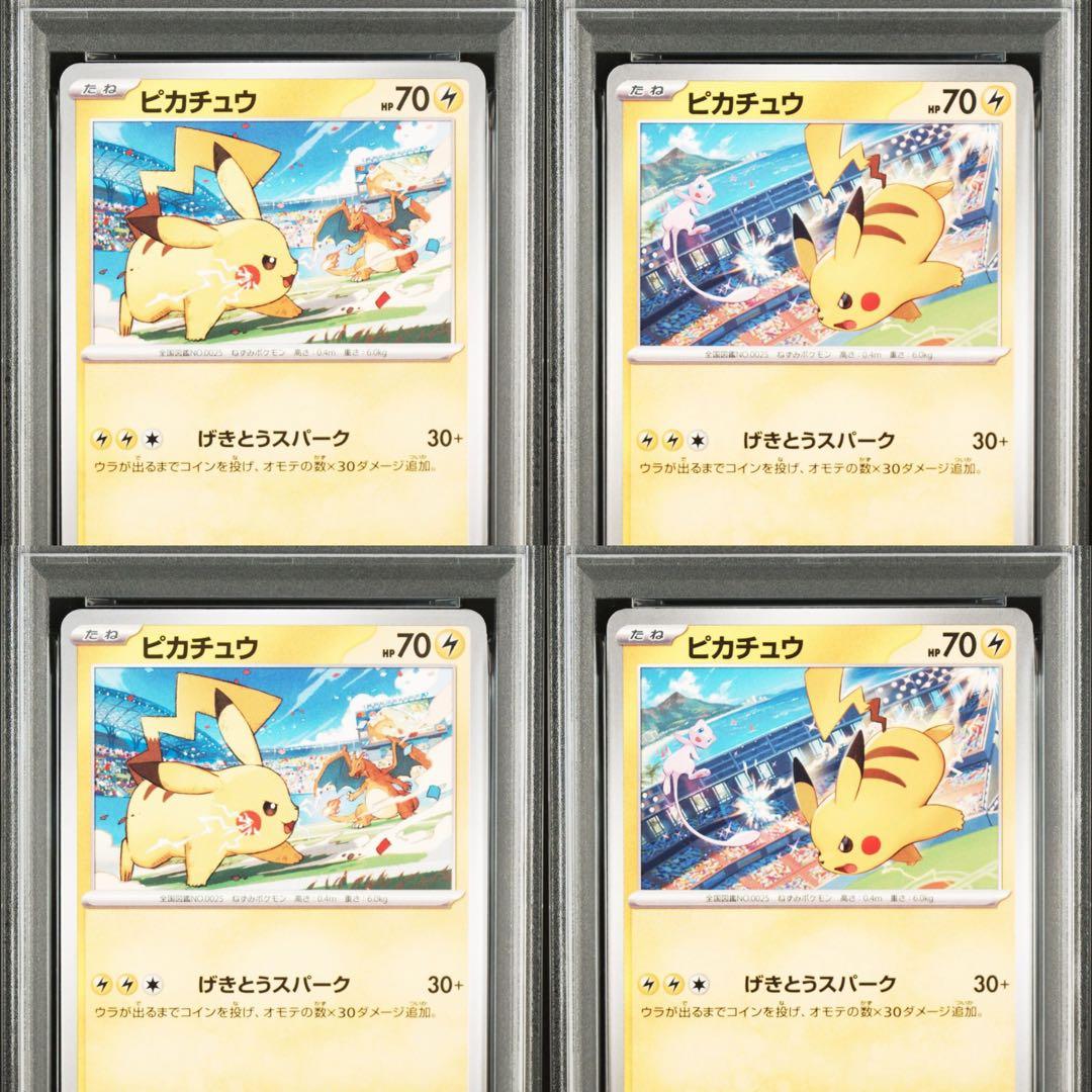 【PSA10】ポケモンカード　ピカチュウ　げきとうスパーク　ジムプロモ　4連番