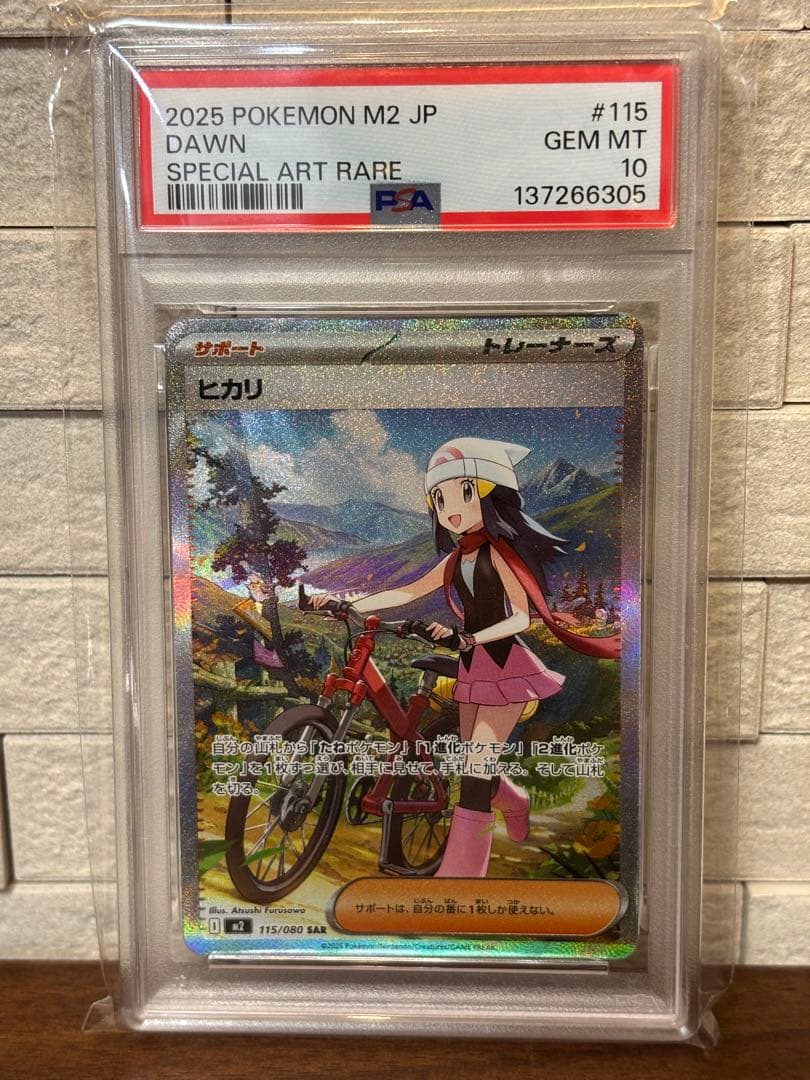 ポケモンカード ヒカリ SAR PSA10 - メルカリ