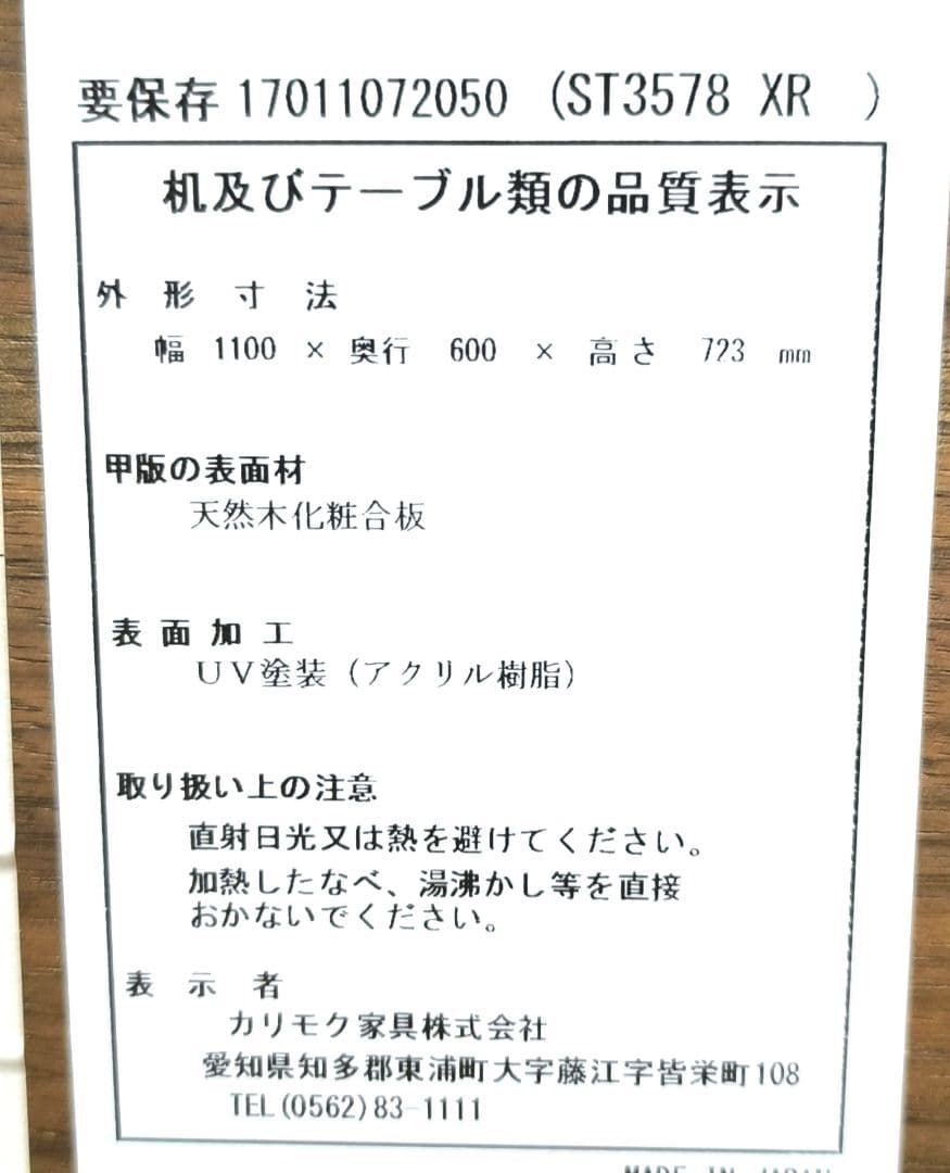 カリモク デスク ボナシェルタ ST3578 中古美品