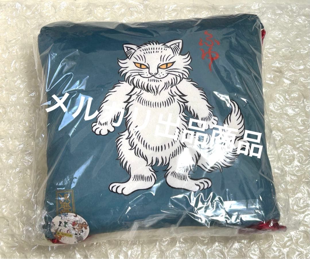 新品！ 石黒亜矢子 クッション ばけねこぞろぞろ ねこまたごよみ