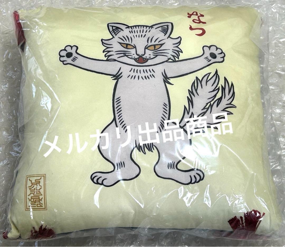 新品！ 石黒亜矢子 クッション ばけねこぞろぞろ ねこまたごよみ