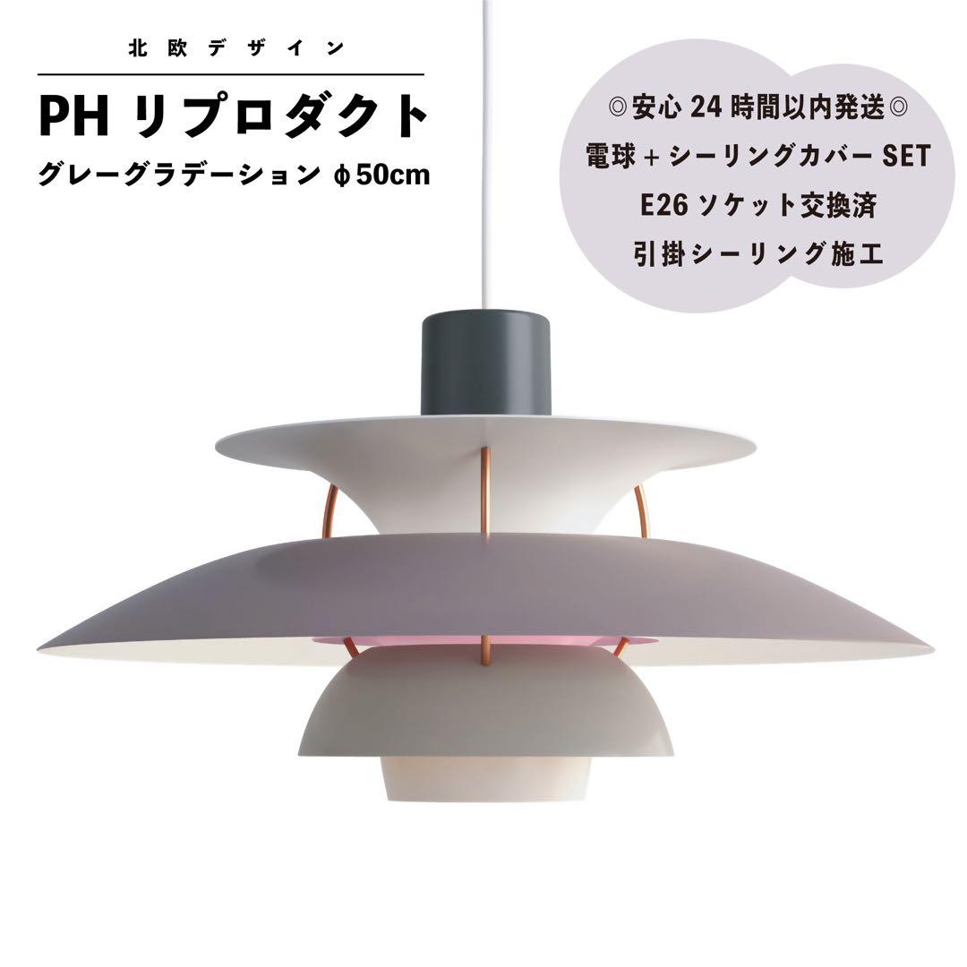 ◎新品未使用◎PH リプロダクト グレーグラデーション 北欧照明 φ50