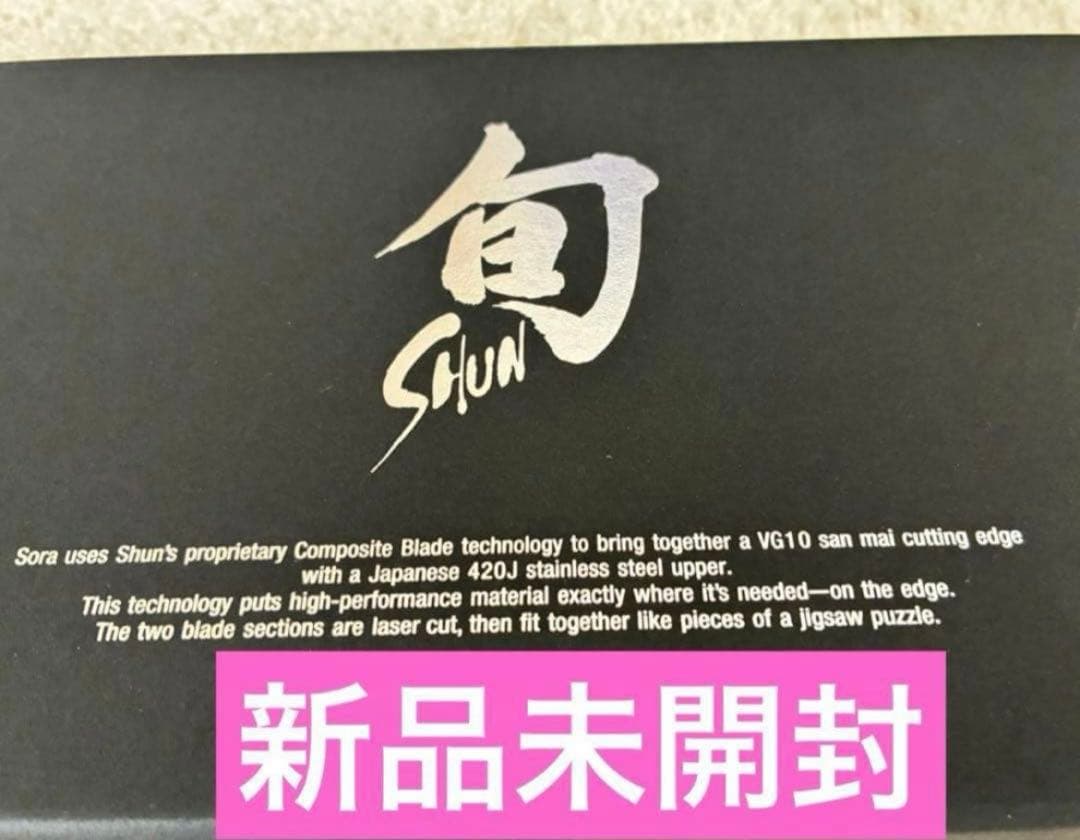 新品未開封★貝印★高級包丁★旬★Sora★2点セット☆三徳包丁☆ペティナイフ☆