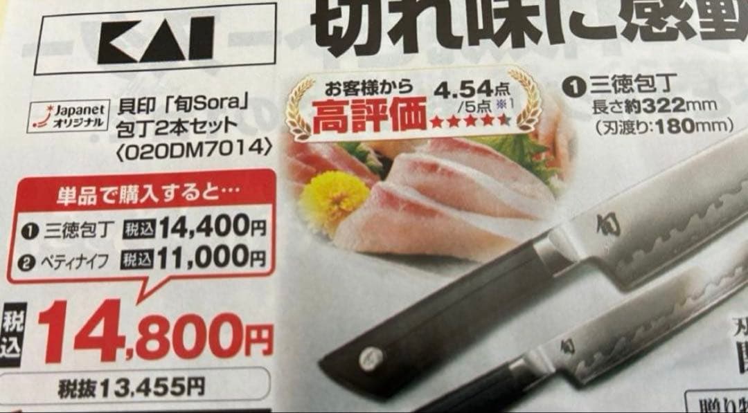 新品未開封★貝印★高級包丁★旬★Sora★2点セット☆三徳包丁☆ペティナイフ☆