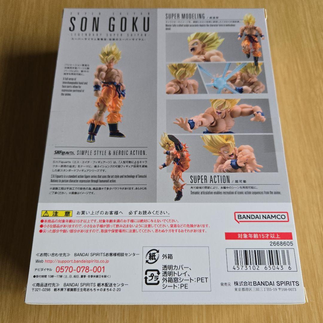 S.H.Figuarts スーパーサイヤ人 孫悟空 伝説のスーパーサイヤ人