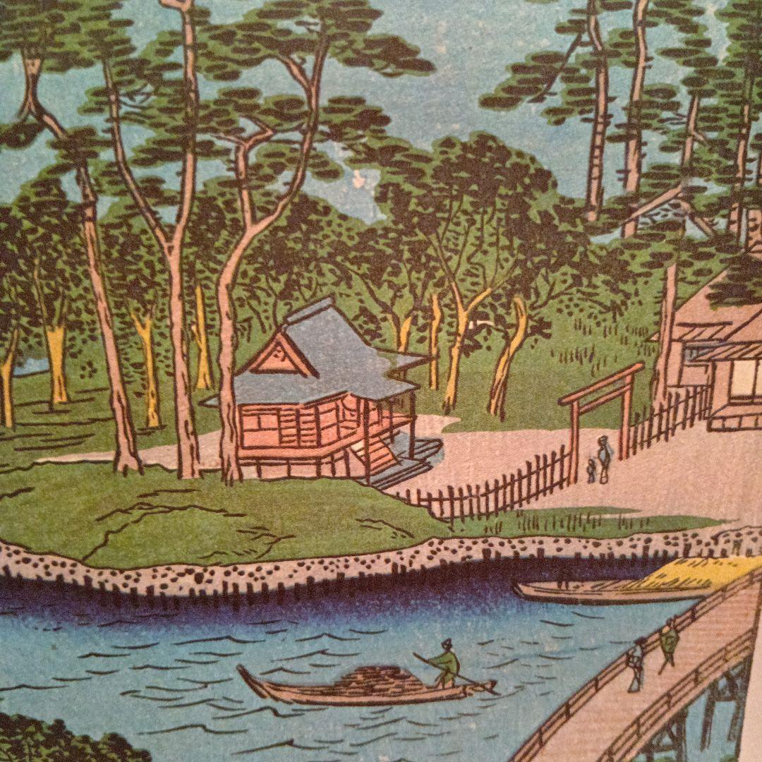 品川 すさき 海 波止場 東京品川区 歌川広重 江戸百景 レトロ 浮世絵