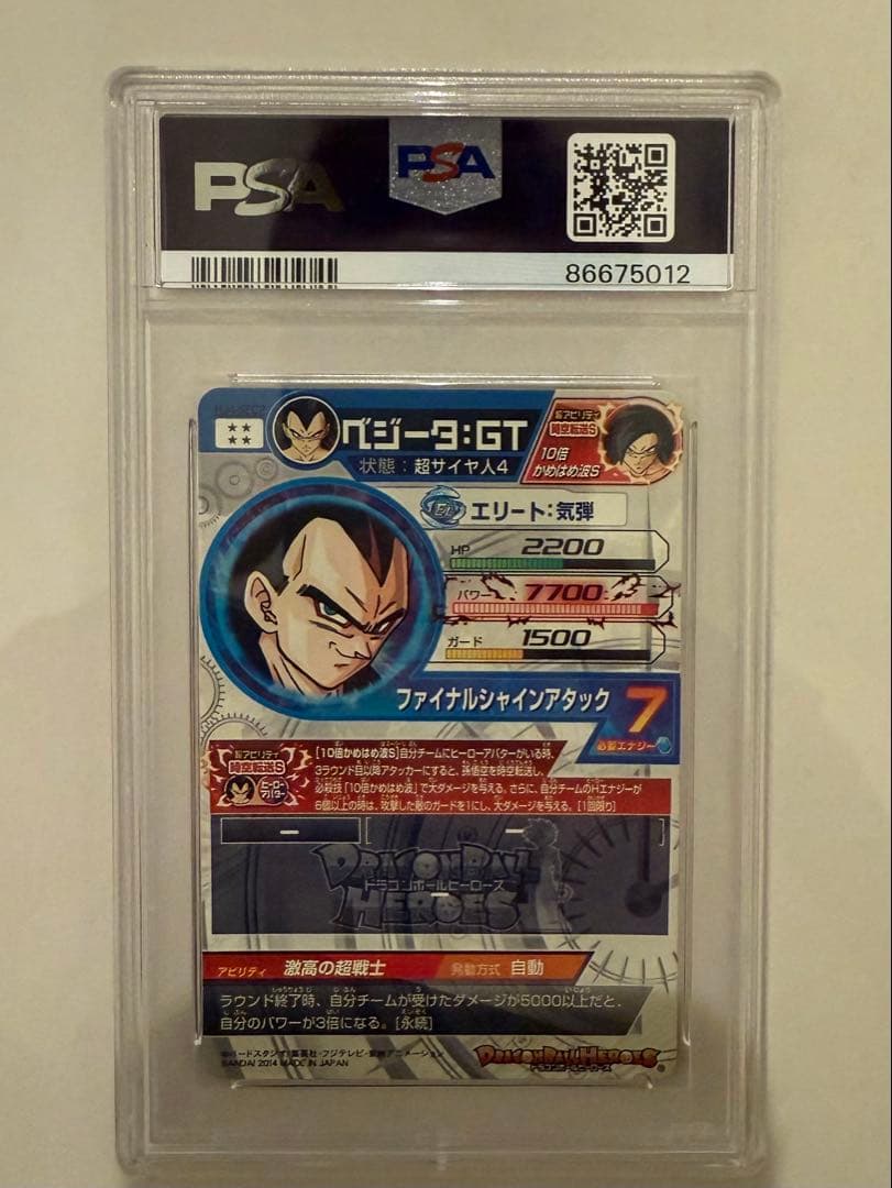 ベジータ hj4-sec2 psa10 ドラゴンボールヒーローズ