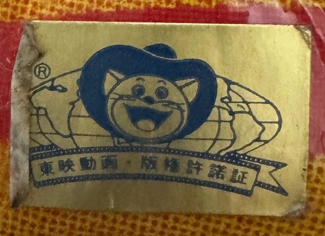 美少女戦士セーラームーンR　シーツ　当時もの　東映動画・版権許諾品