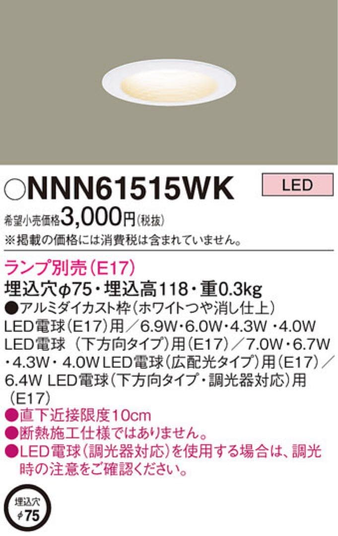 Panasonic NNN 61515WK ダウンライト 6個