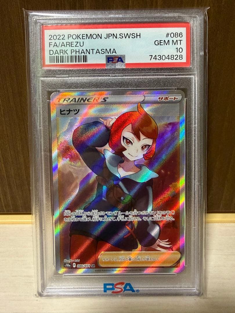 ヒナツ SR S10a【PSA10】ダークファンタズマ 086/071 - メルカリ