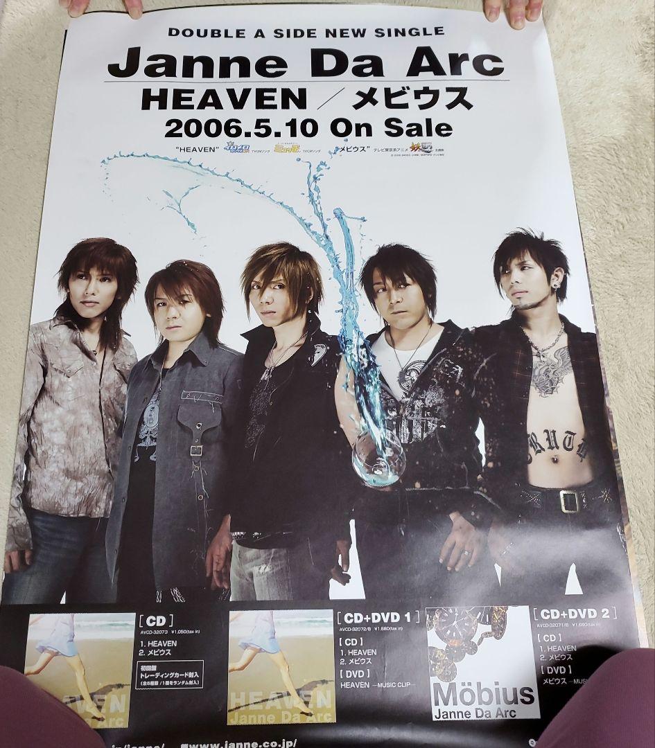 Janne Da Arc & DAMIJAW ポスター８枚セット