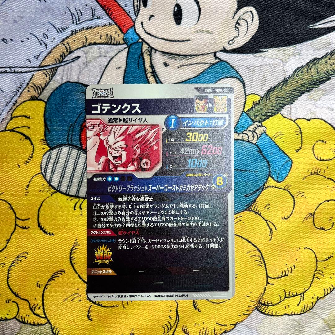 SDV6-040パラレル　ゴテンクス ドラゴンボールスーパーダイバーズ