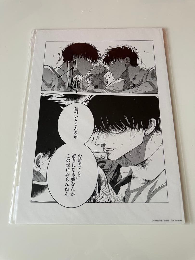 来世は他人がいい 複製原画 - メルカリ