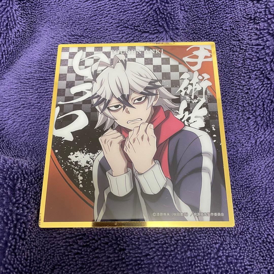 桃源暗鬼 トレーディング クリア 色紙 全種 - メルカリ