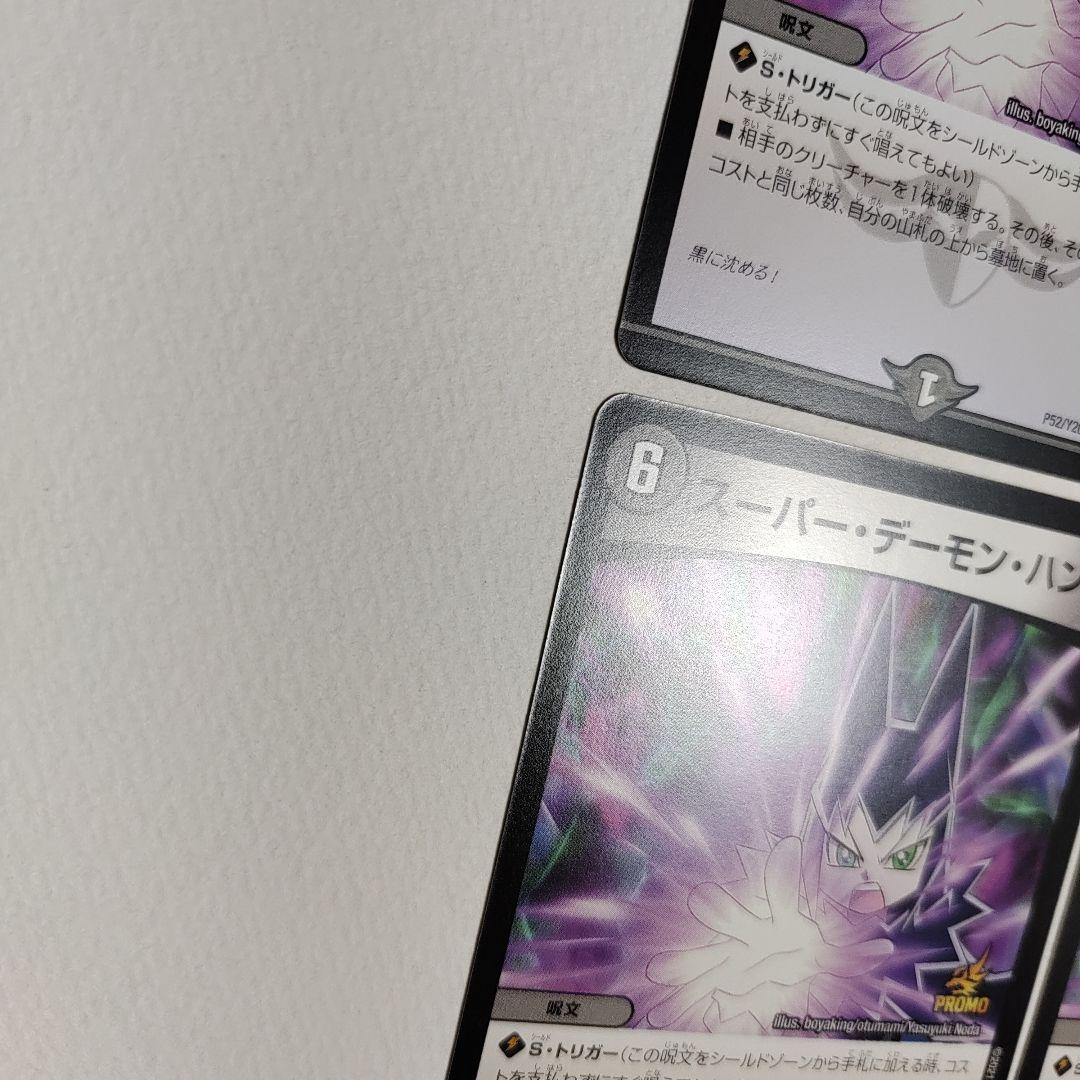 スーパーデーモンハンド プロモ 4枚 【071117】 - メルカリ