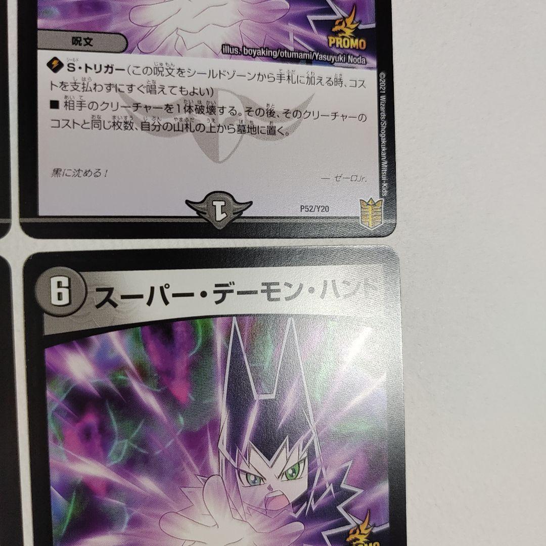 スーパーデーモンハンド プロモ 4枚 【071117】 - メルカリ
