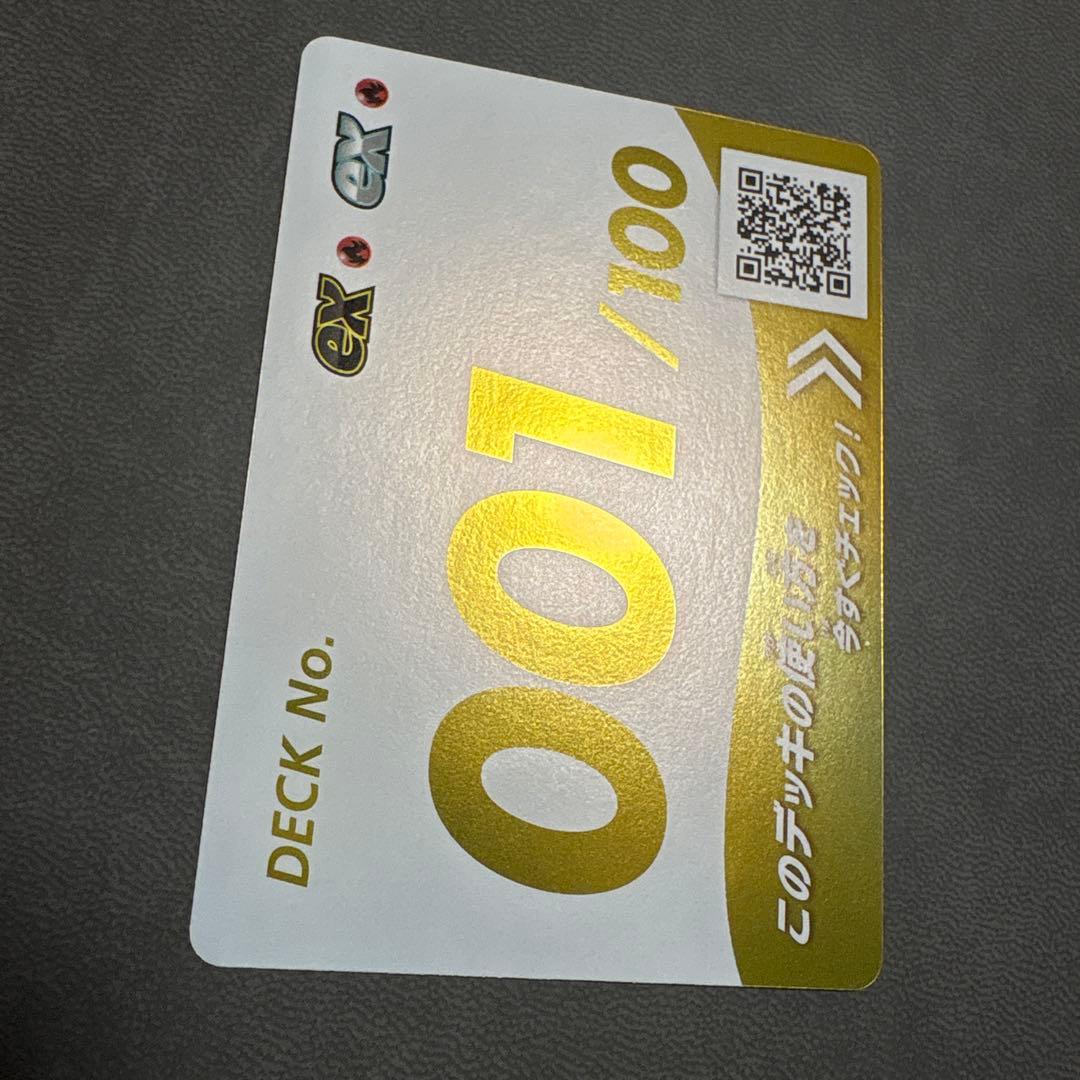 ポケモン スタートデッキ100 金 ゴールド ナンバー 001 セット - メルカリ