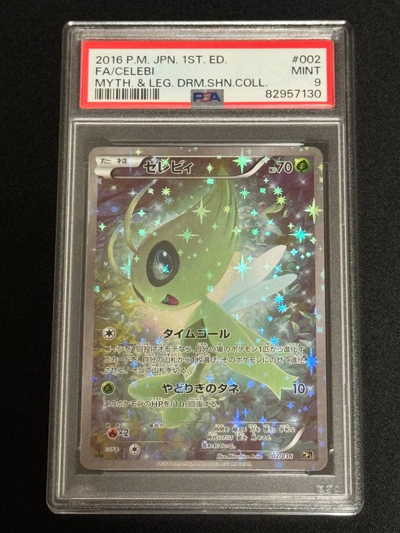PSA9 セレビィ CP5 002/036 幻・伝説ドリームキラコレクション - メルカリ
