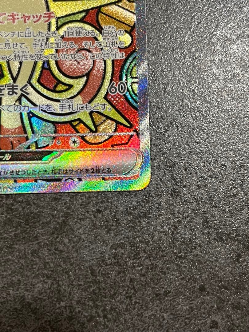 ニャース　ex SAR ムニキスゼロ