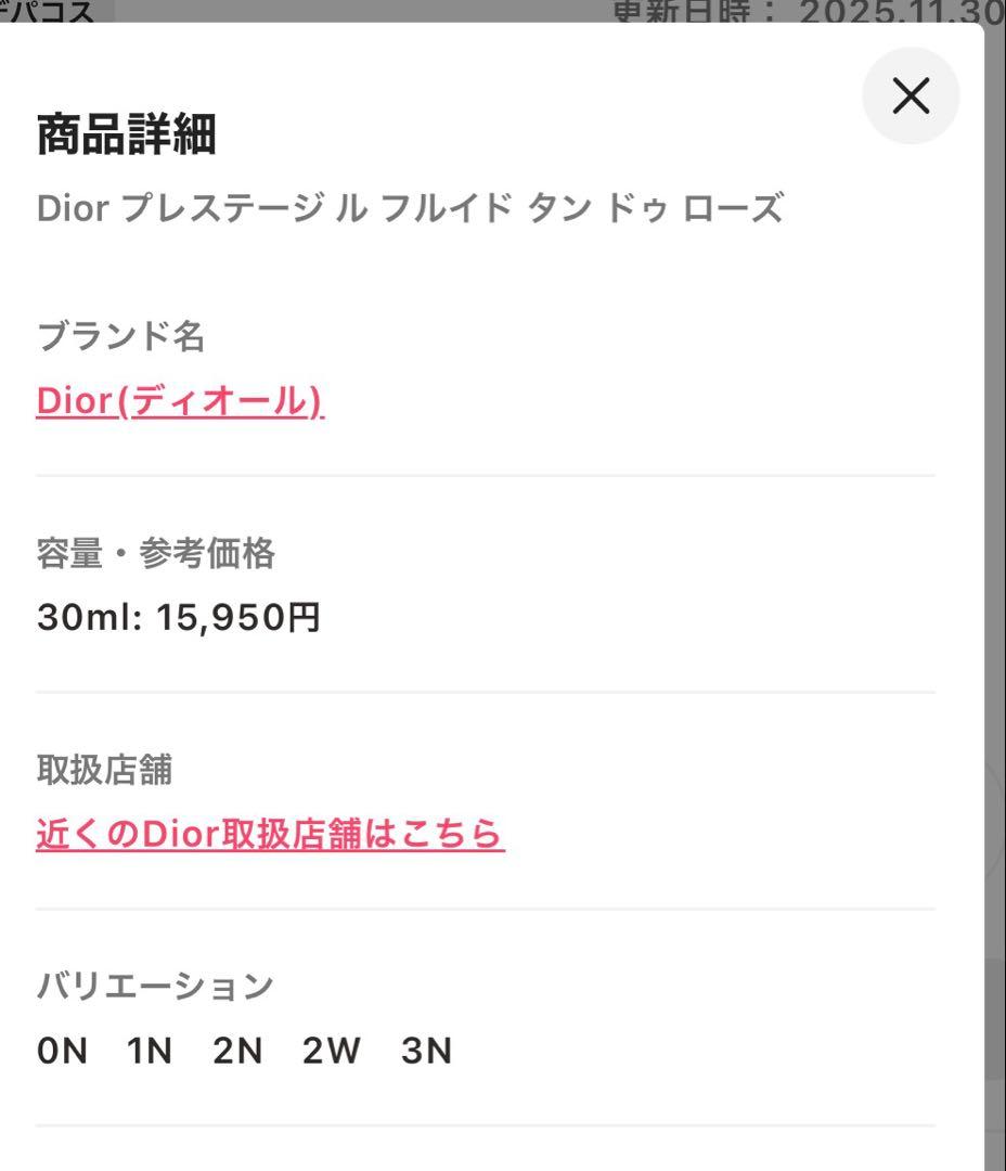 未使用未開封　Dior プレステージ ル フルイド タン ドゥ ローズ　0N