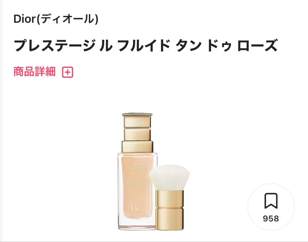 未使用未開封　Dior プレステージ ル フルイド タン ドゥ ローズ　0N