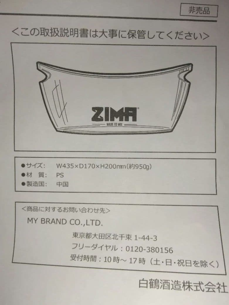 ZIMA　アイスバケツ　非売品　白鶴酒造　10セット
