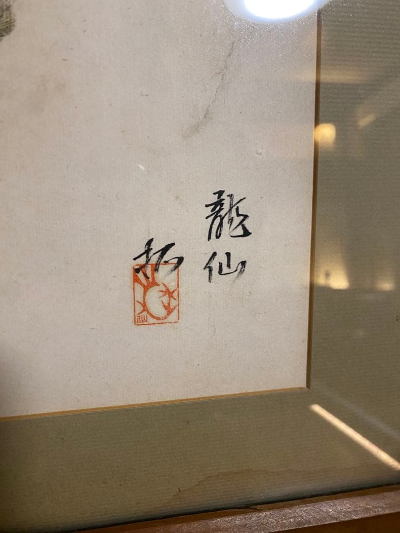 龍仙筆 淡水魚図 ヤマメとニジマス 写生画 - メルカリ