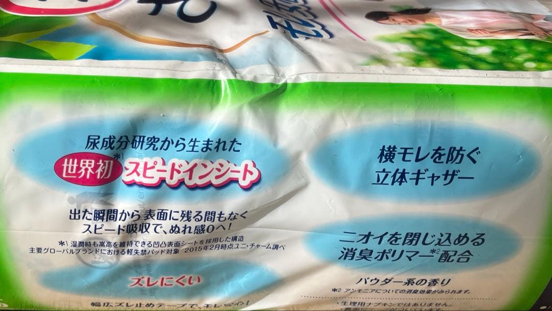 ライフリー さわやかパッド 360枚