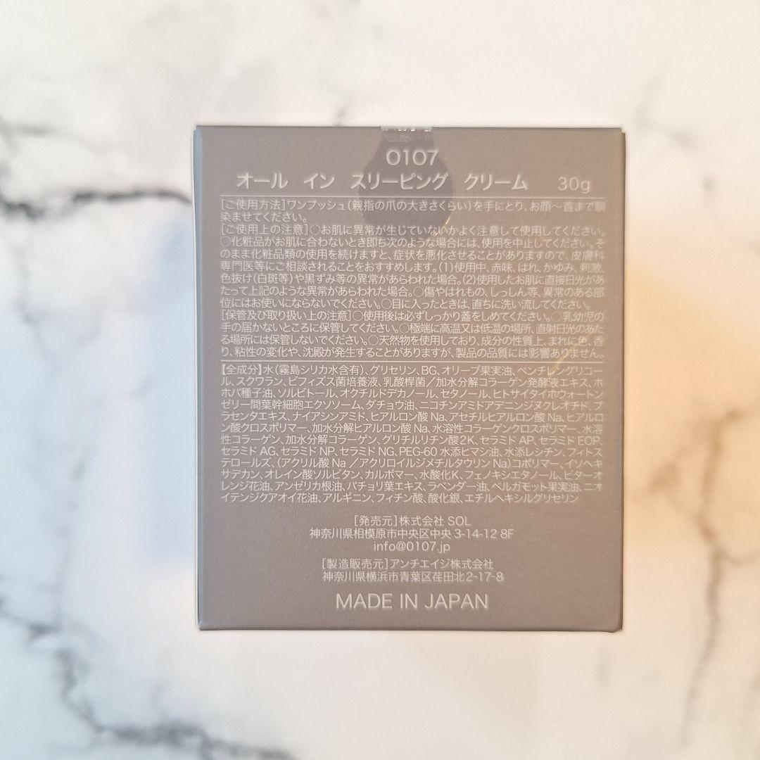 0107 プレミアムクリーム 限定生産　オールインスリーピングクリーム　オトナ