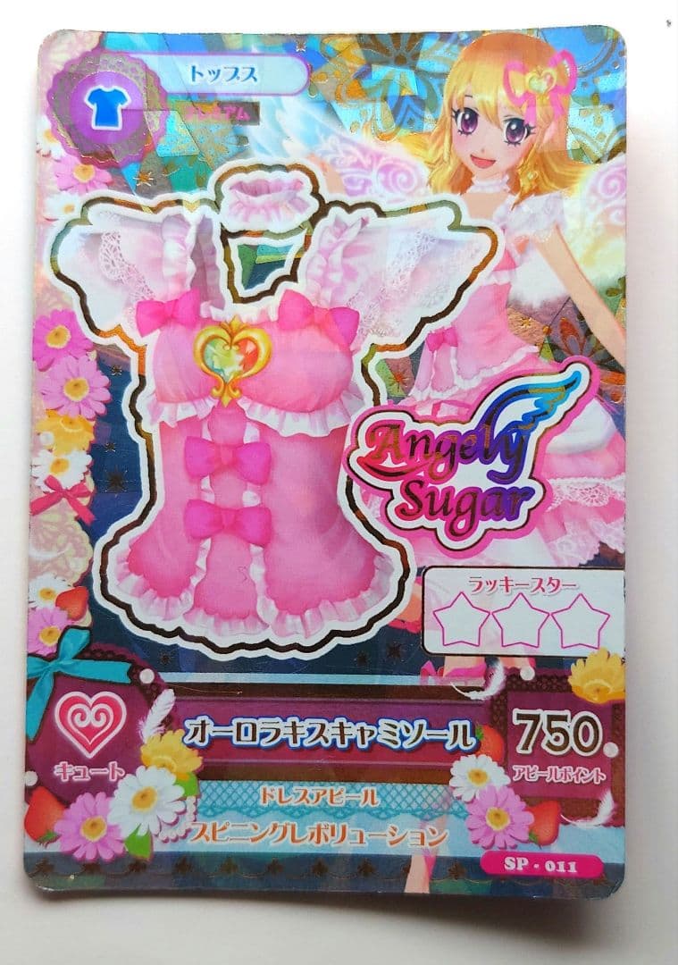 アイカツカード オーロラキスコーデ 星宮いちご プレミア - メルカリ