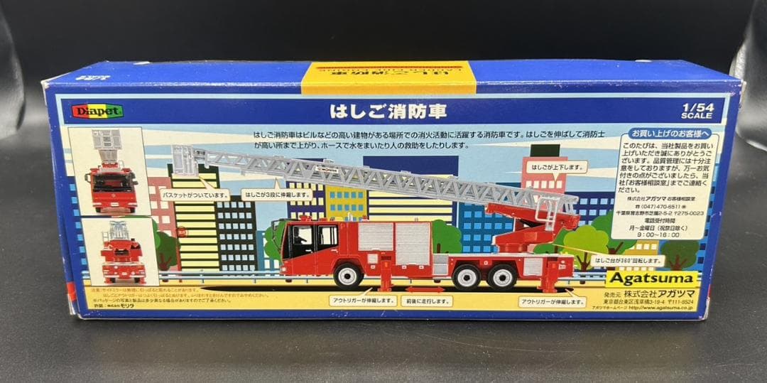 アガツマ ダイヤペット DK-5014 はしご消防車 未開封 - メルカリ