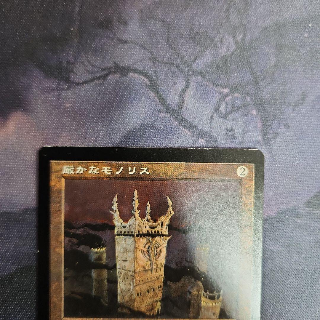 厳かなモノリス 日本語版