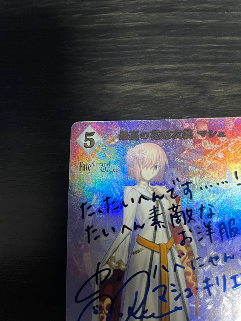 ビルディバイドブライト「最高の花嫁衣裳」マシュ SCサイン_FGO - メルカリ